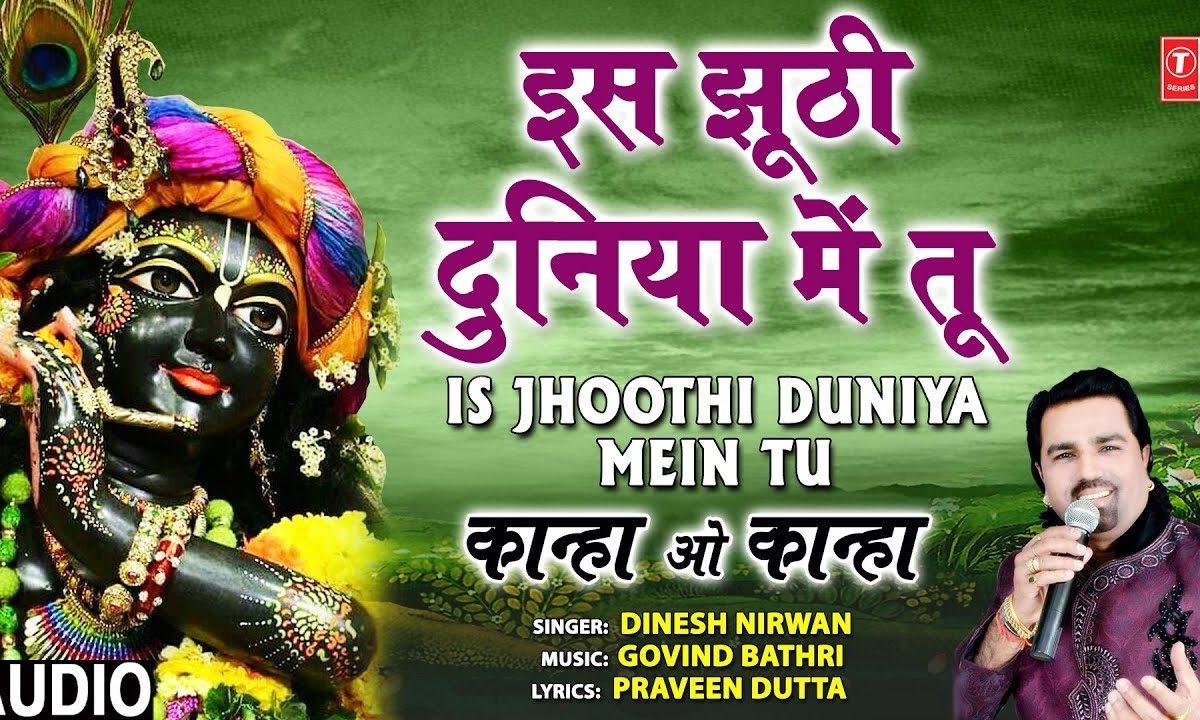 प्रभु का जाप करले | Lyrics, Video | Krishna Bhajans