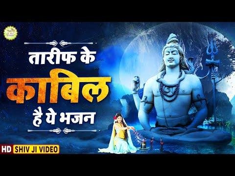 भोले बाबा तेरी लीला न्यारी | Lyrics, Video | Shiv Bhajans