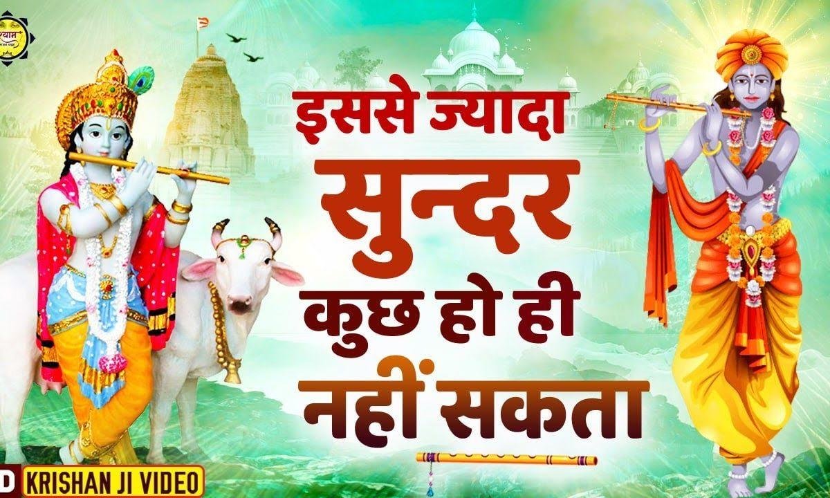 अपने रंग में श्याम हमे रंग दे | Lyrics, Video | Krishna Bhajans