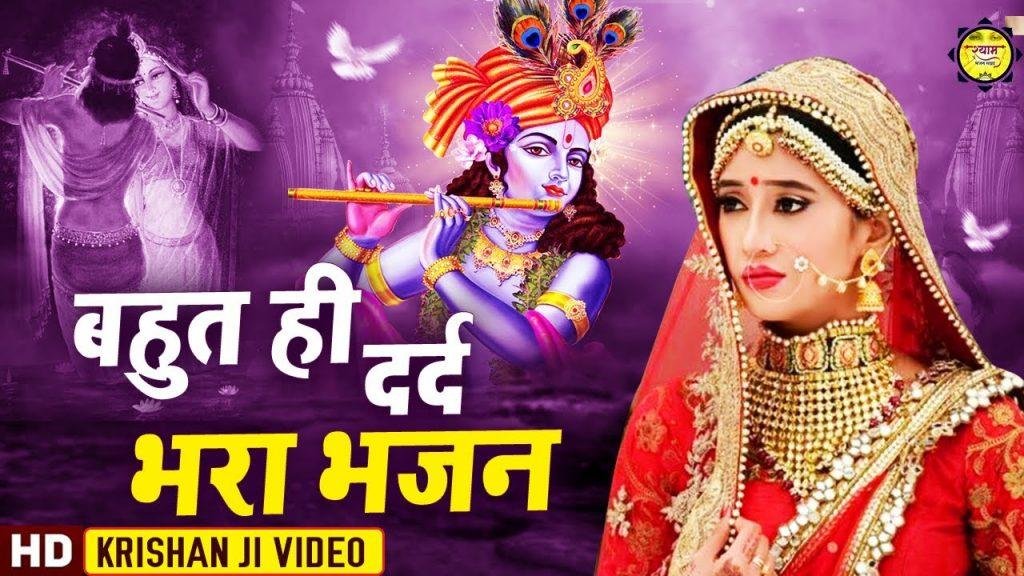 सावरा मेरे साथ है | Lyrics, Video | Krishna Bhajans