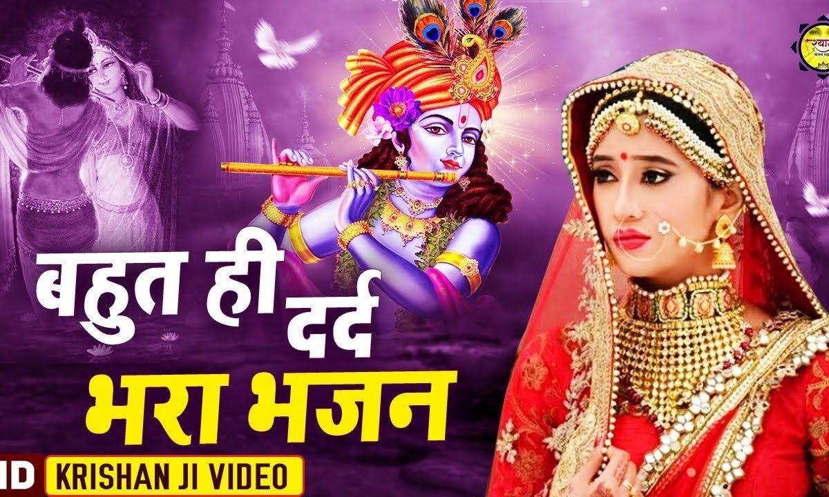 सावरा मेरे साथ है | Lyrics, Video | Krishna Bhajans