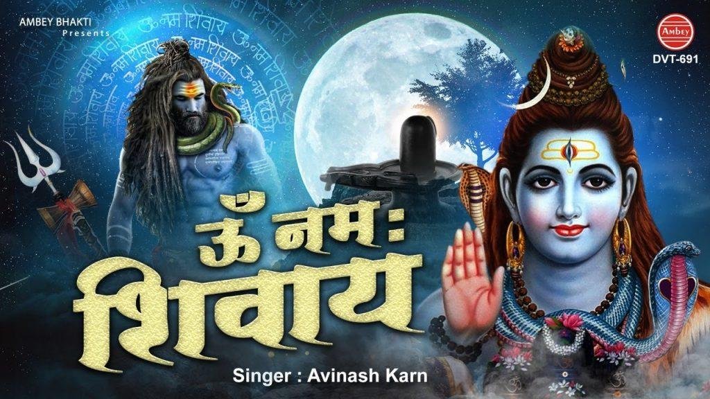 शिव शंकर का ध्यान लगा के | Lyrics, Video | Shiv Bhajans