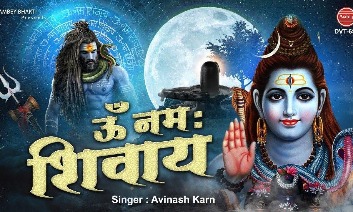 शिव शंकर का ध्यान लगा के | Lyrics, Video | Shiv Bhajans