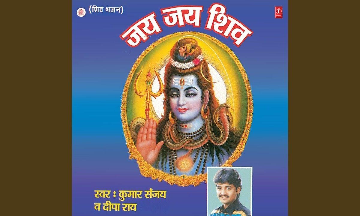 शिव तेरी ज्योत जले | Lyrics, Video | Shiv Bhajans