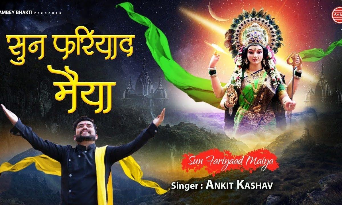 भरदो झोली भर दो झोली भर झोली मेरी मैया | Lyrics, Video | Durga Bhajans