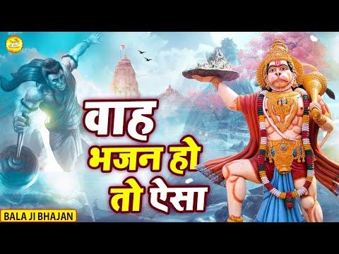 बालाजी तेरे पास आयी हूँ | Lyrics, Video | Hanuman Bhajans