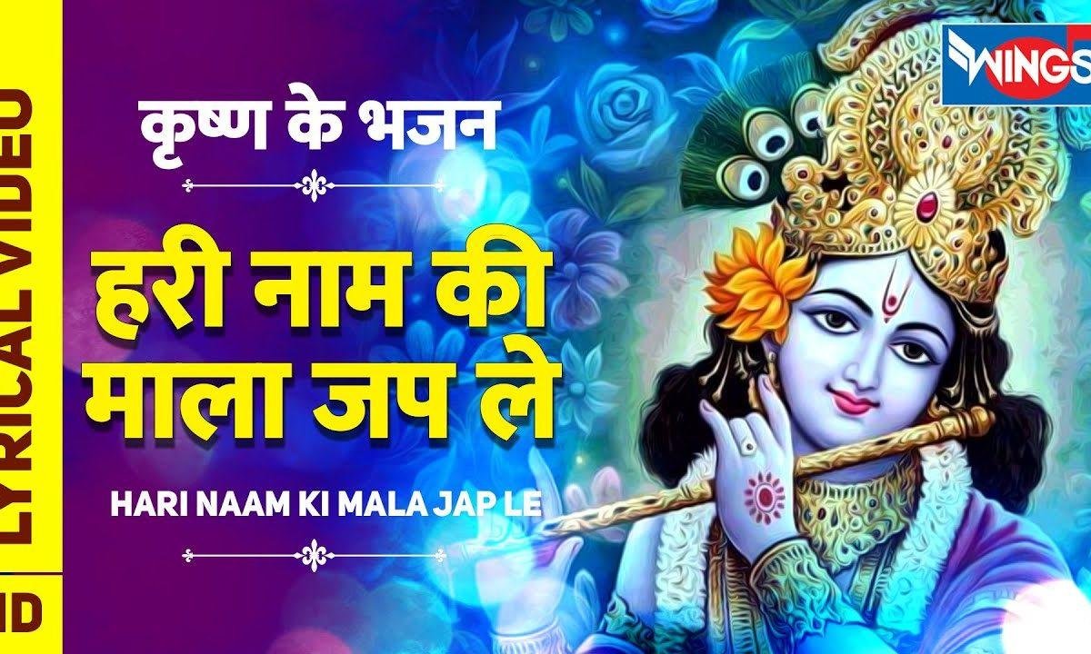 माला जप लो अलख निजारी | Lyrics, Video | Miscellaneous Bhajans