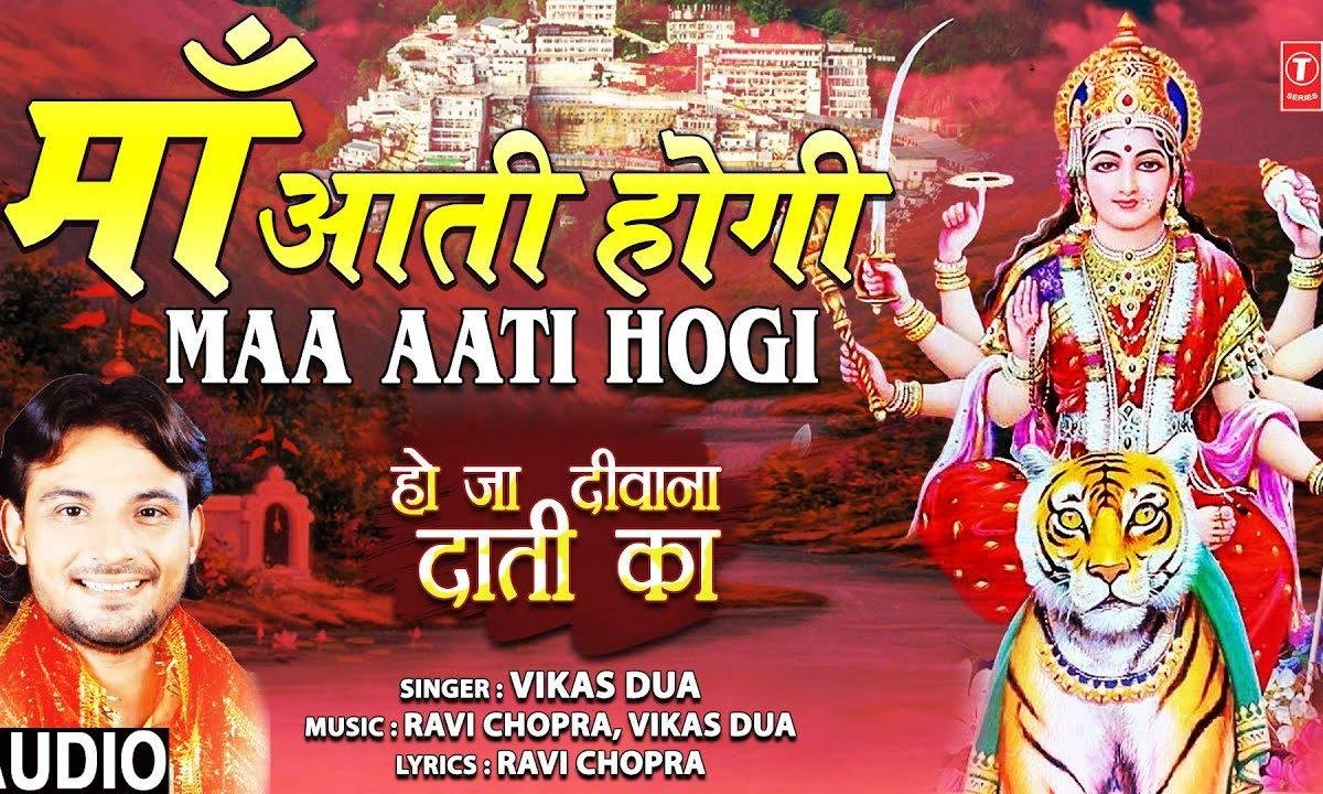 माँ आती होगी | Lyrics, Video | Krishna Bhajans