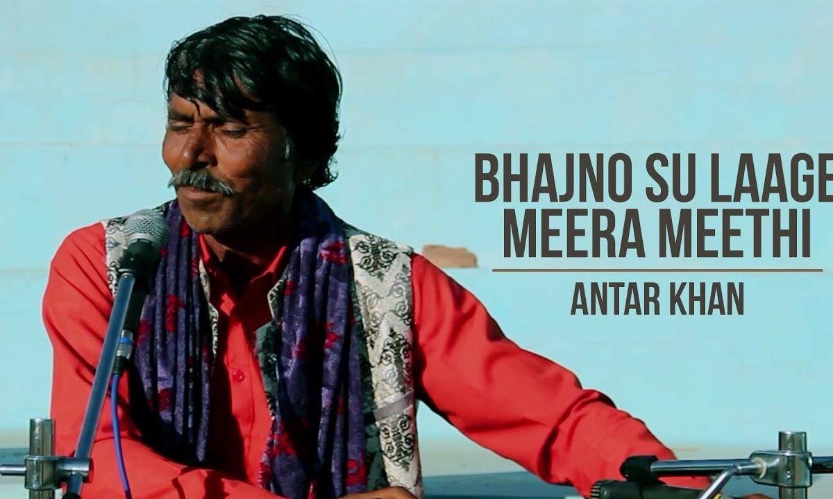 भजना सूं लागे मीरा मीठी | Lyrics, Video | Miscellaneous Bhajans