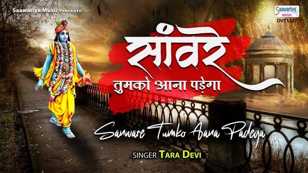 जब कभी तुमको आवाज दूँ मैं | Lyrics, Video | Khatu Shaym Bhajans