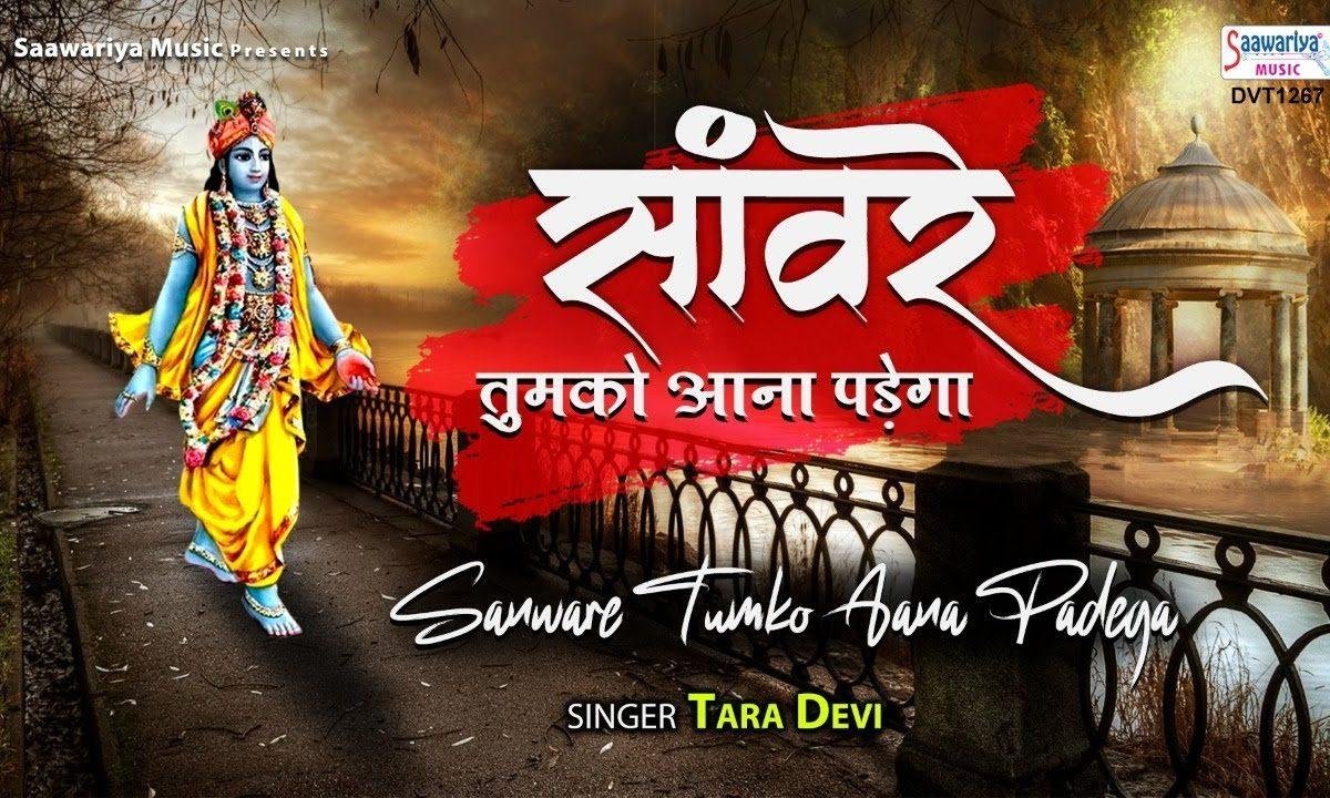 जब कभी तुमको आवाज दूँ मैं | Lyrics, Video | Khatu Shaym Bhajans