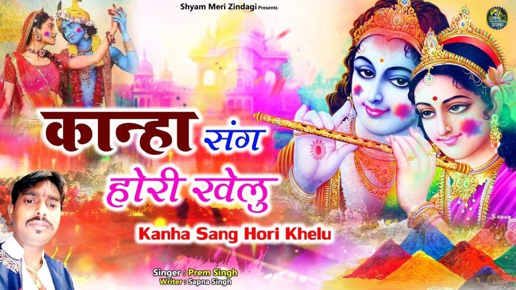 होरी आई रे | Lyrics, Video | Krishna Bhajans