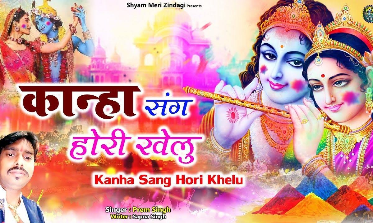 होरी आई रे | Lyrics, Video | Krishna Bhajans