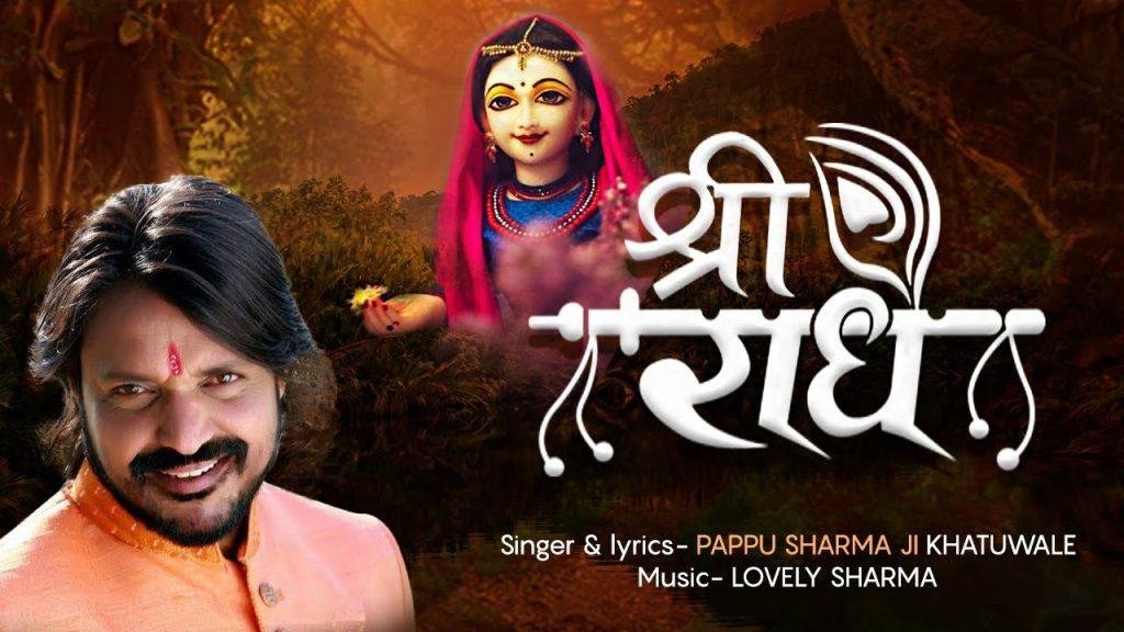 राधे तेरे चरणों में | Lyrics, Video | Krishna Bhajans