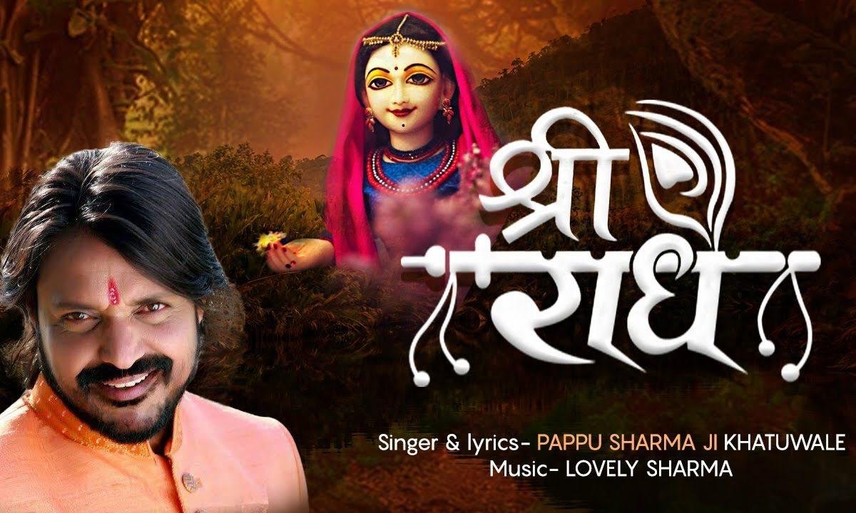 राधे तेरे चरणों में | Lyrics, Video | Krishna Bhajans