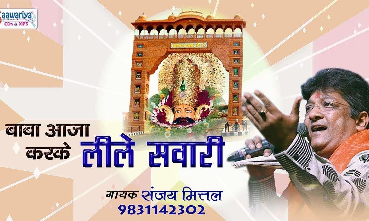 तेरै होतां कंईंया बिपदा पड़ ग्यी भारी रे | Lyrics, Video | Khatu Shaym Bhajans