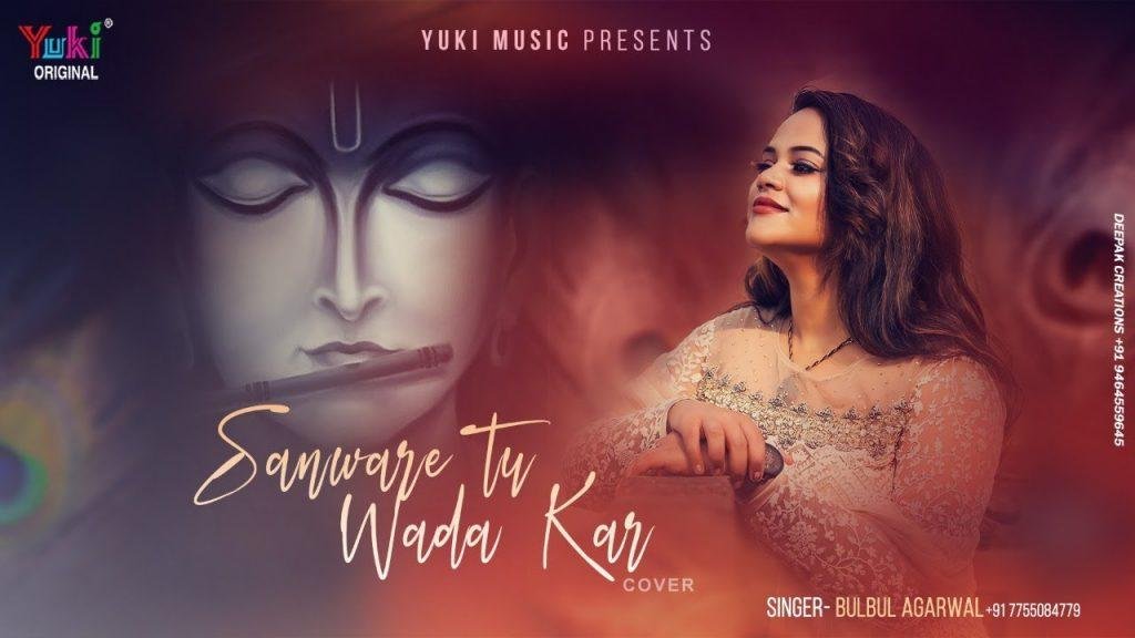 सांवरे तू वादा कर | Lyrics, Video | Krishna Bhajans