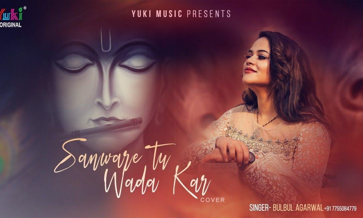 सांवरे तू वादा कर | Lyrics, Video | Krishna Bhajans