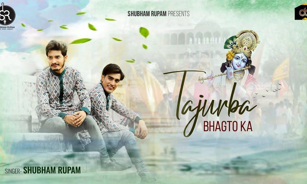 कहता तजुर्बा ये भक्तों का | Lyrics, Video | Khatu Shaym Bhajans