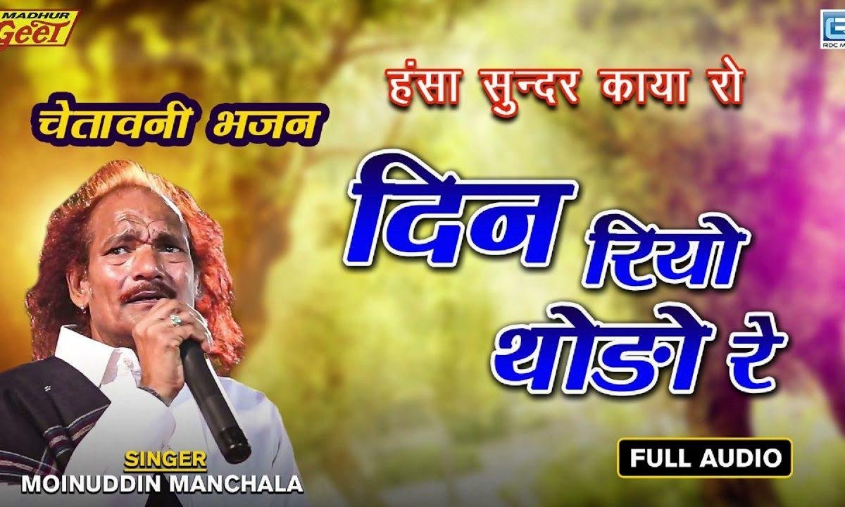 मन लोभी मन लालची मन चंचल | Lyrics, Video | Miscellaneous Bhajans