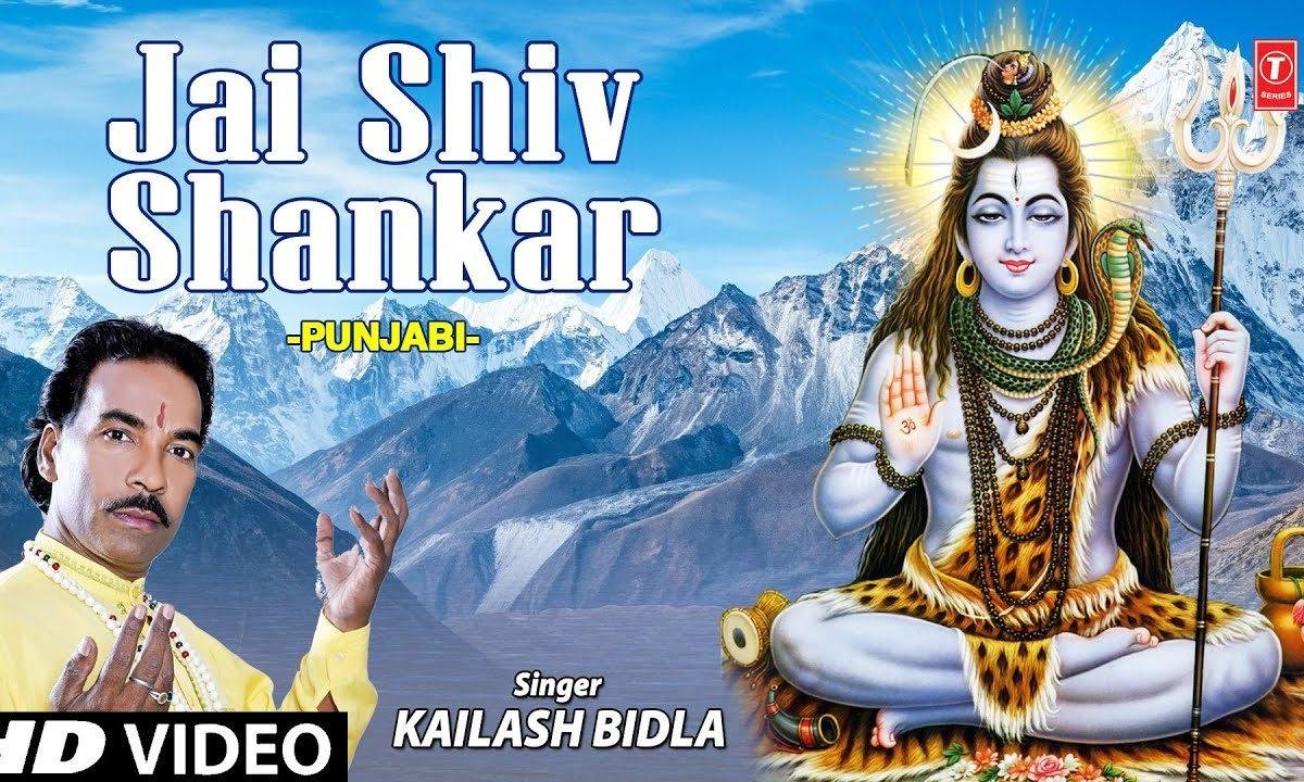 जय शिव शंकर जय भोले नाथ | Lyrics, Video | Shiv Bhajans