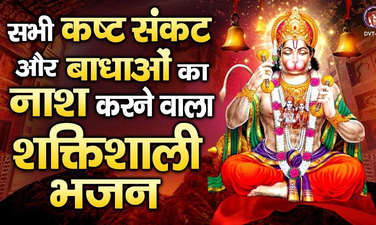बाला दर पे अर्जी लगाना | Lyrics, Video | Hanuman Bhajans