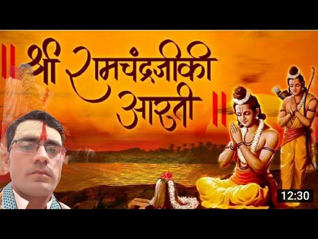 श्री रामचंद्र भगवान की है आरती | Lyrics, Video | Raam Bhajans