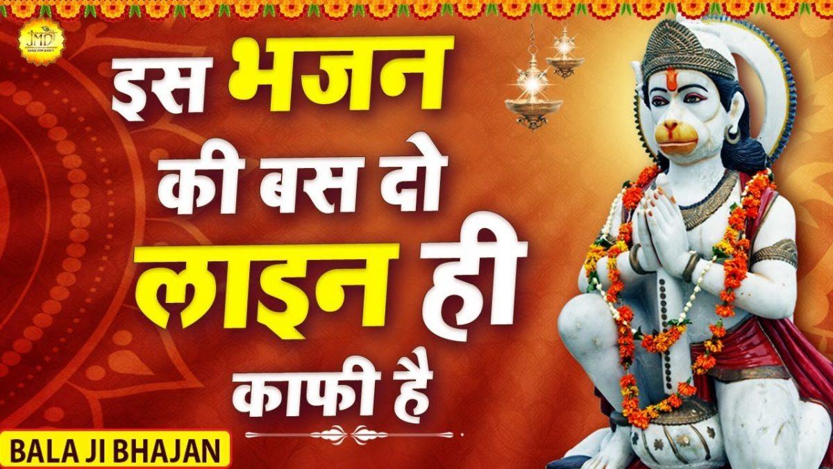 बाला जी अपनी गाड़ी में | Lyrics, Video | Hanuman Bhajans