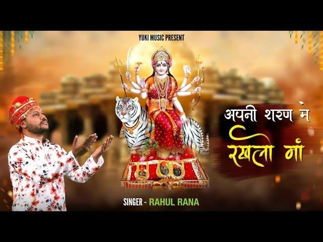 छोड़ के सारे जग को आये तेरी शरण में माँ | Lyrics, Video | Durga Bhajans