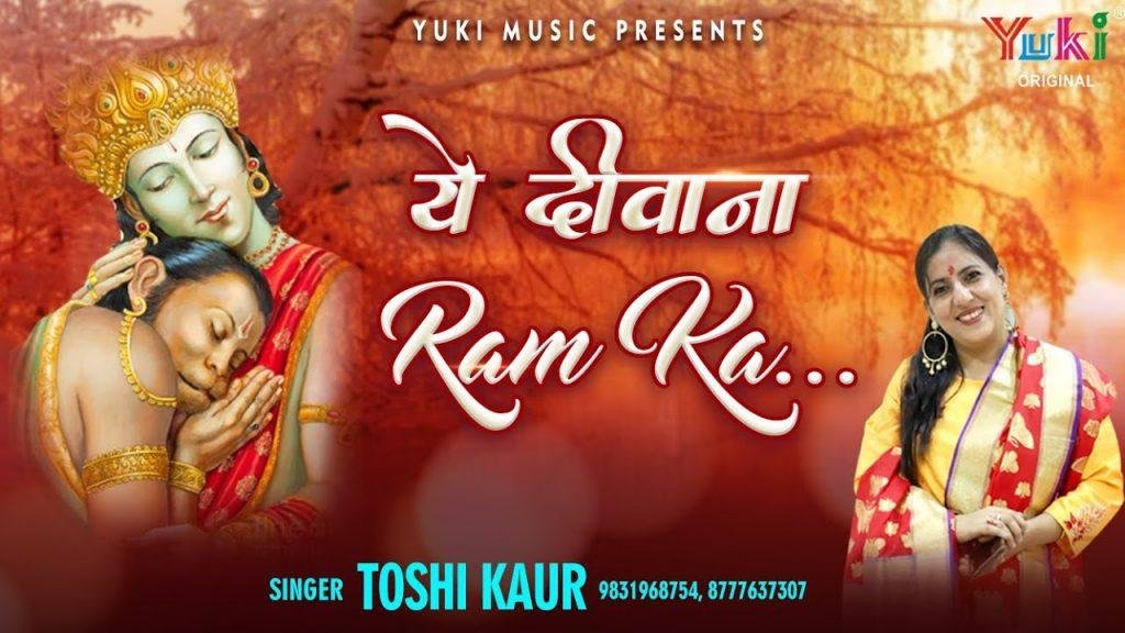 ये दीवाना राम का | Lyrics, Video | Hanuman Bhajans