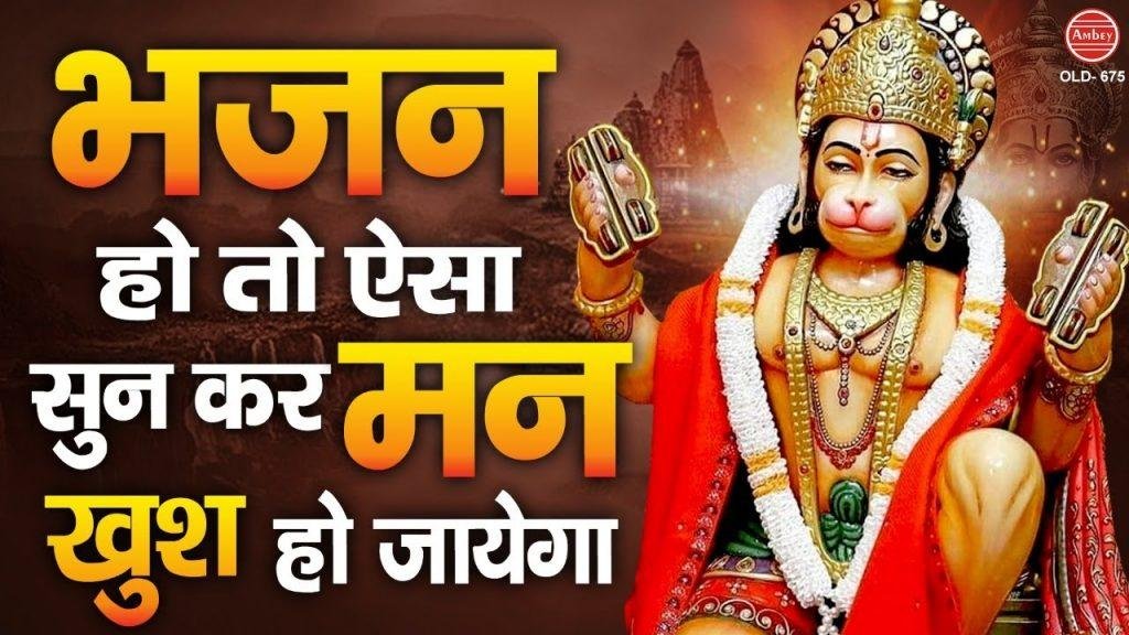म्हारी कश्ती ने बाला अब पार करदे | Lyrics, Video | Hanuman Bhajans