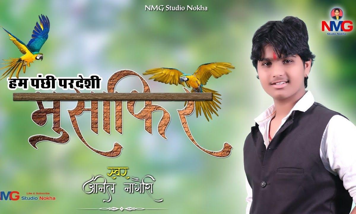 कबीर मन पंछी भया | Lyrics, Video | Miscellaneous Bhajans