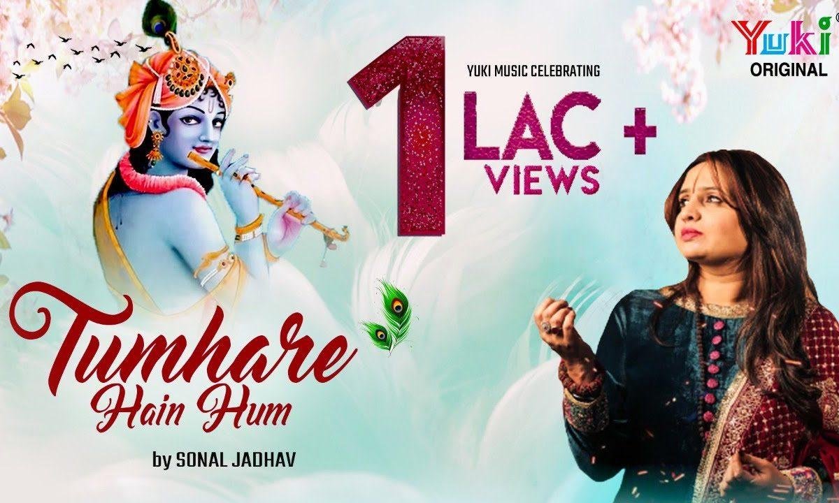 तुम्हारे हैं हम | Lyrics, Video | Krishna Bhajans