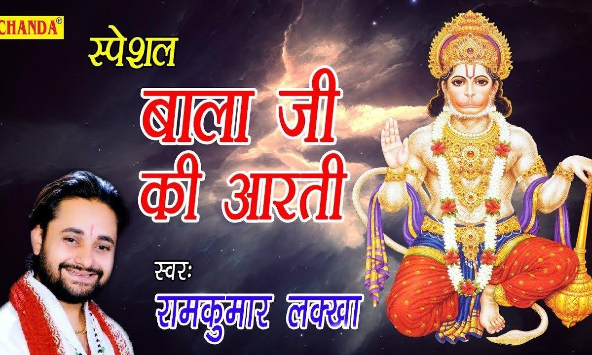 श्री बाला जी सुप्रभात आरती जागो श्री बाला जी | Lyrics, Video | Hanuman Bhajans