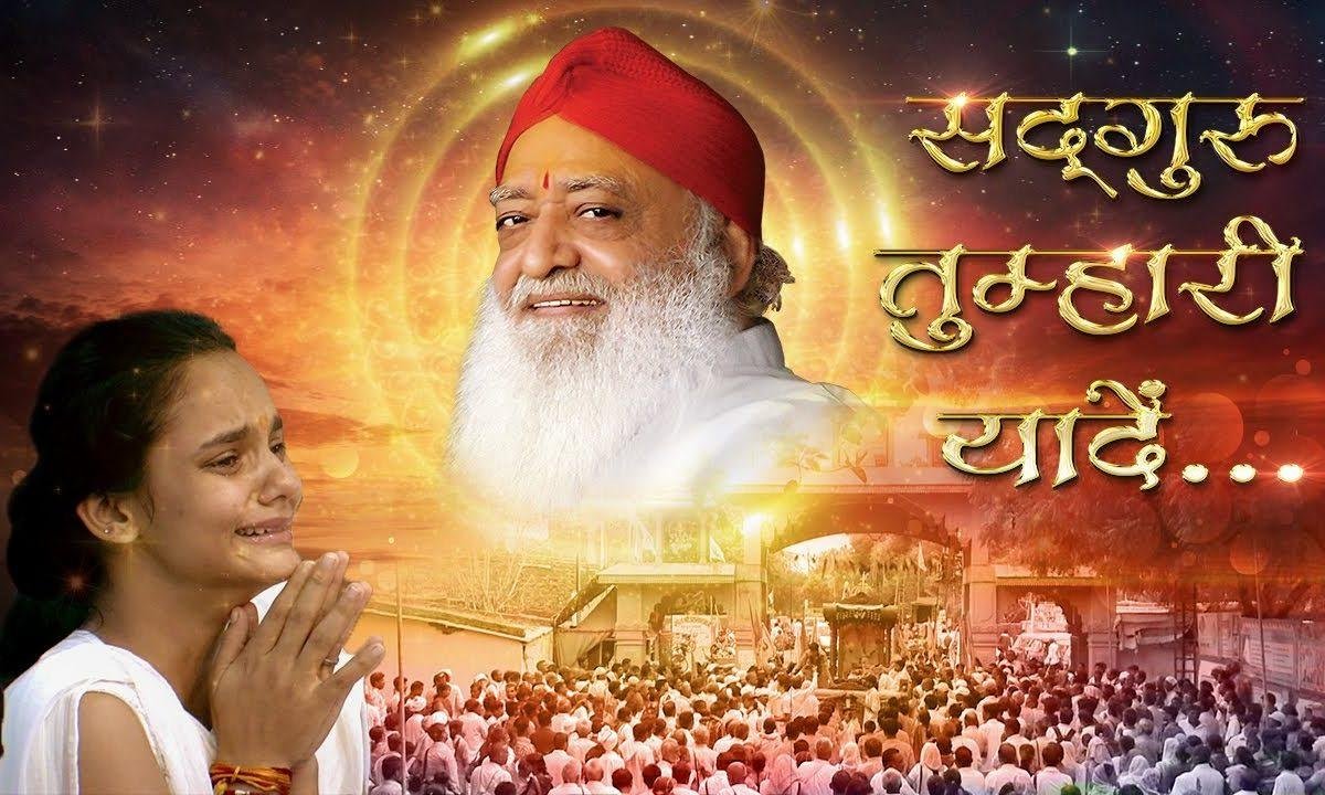 सतगुरू तुम्हारी यादें पल पल रुला रही है | Lyrics, Video | Gurudev Bhajans
