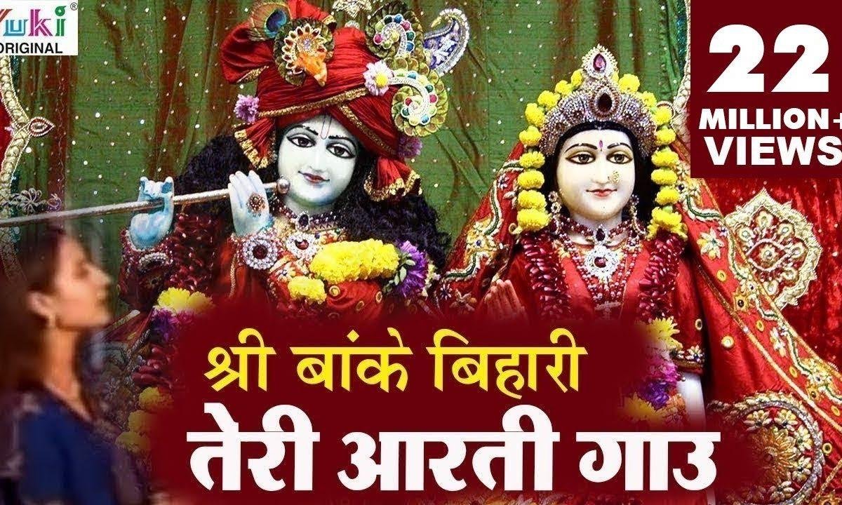 श्यामा जी तेरिया आरतिया | Lyrics, Video | Krishna Bhajans