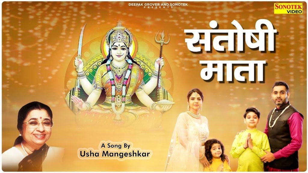 हे शुक्रवार की माता आ करिए तेरा जगराता | Lyrics, Video | Durga Bhajans