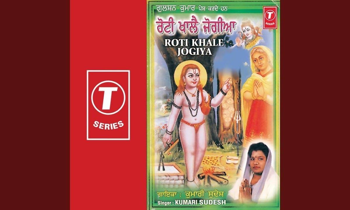 तूँ रोटी खा ले जोगिया | Lyrics, Video | Baba Balak Nath Bhajans