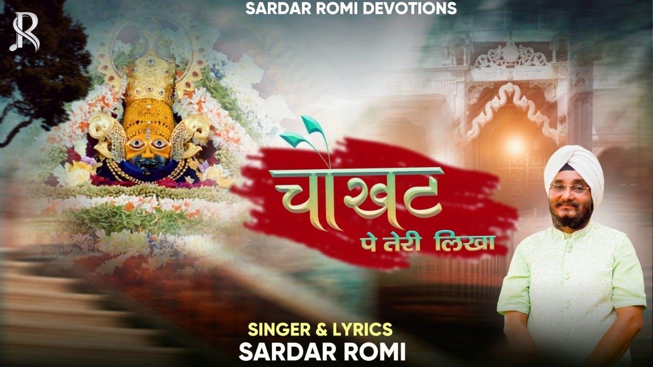 हार के मैं भी आया देदो अब सहारा | Lyrics, Video | Khatu Shaym Bhajans