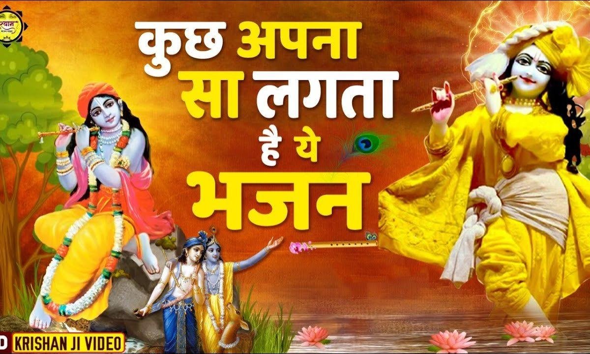 कैसे भूलू मैं वो दिन फिरती थी मारी मारी | Lyrics, Video | Krishna Bhajans