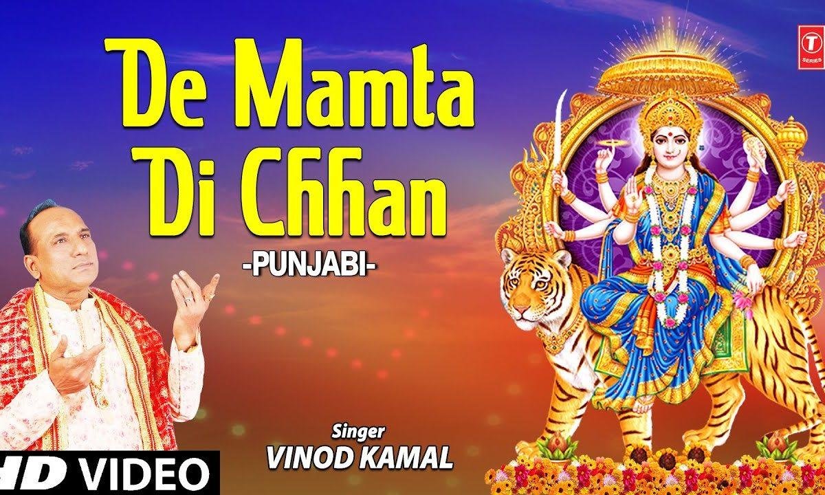 तेरी यादा विच जींद हो लचार रुल गई | Lyrics, Video | Durga Bhajans