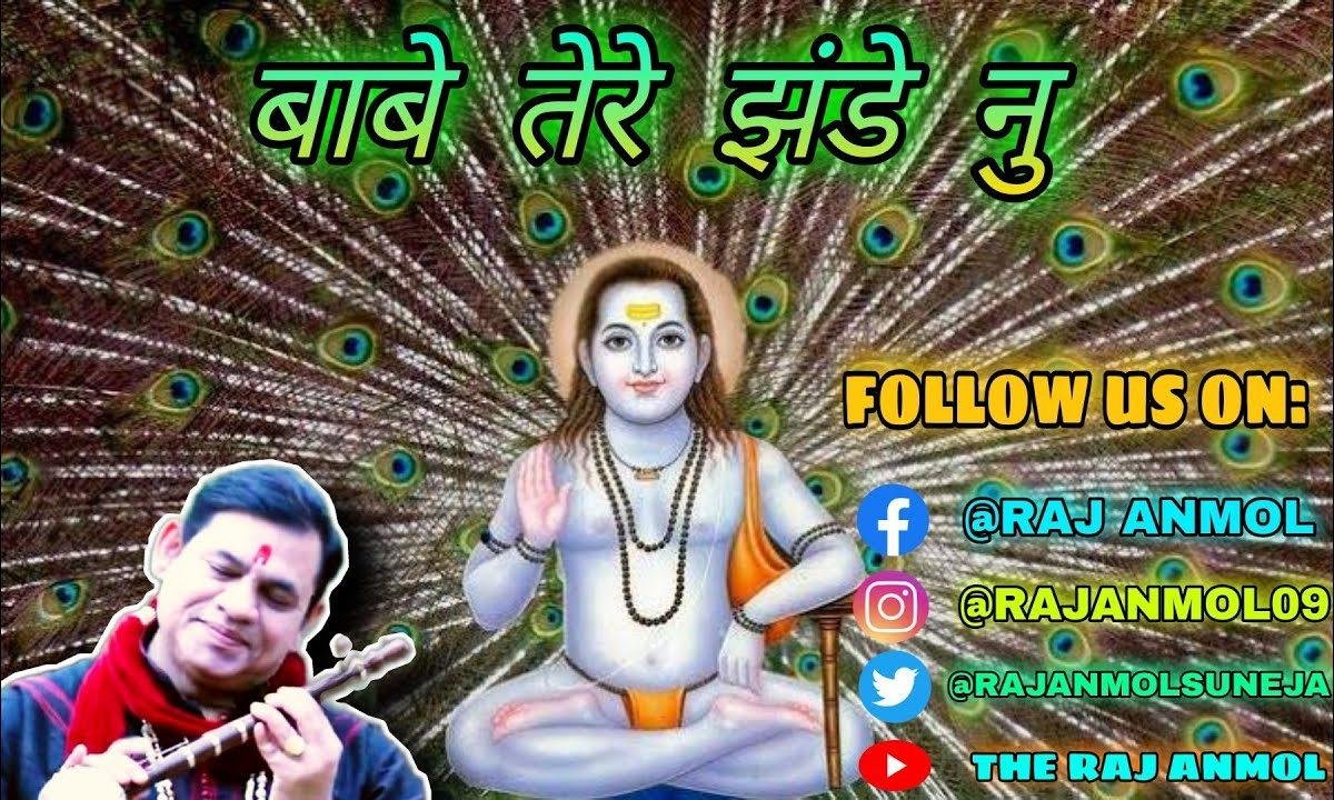 बाबा तेरे झंडे नु सितारे लगे होये ने | Lyrics, Video | Baba Balak Nath Bhajans
