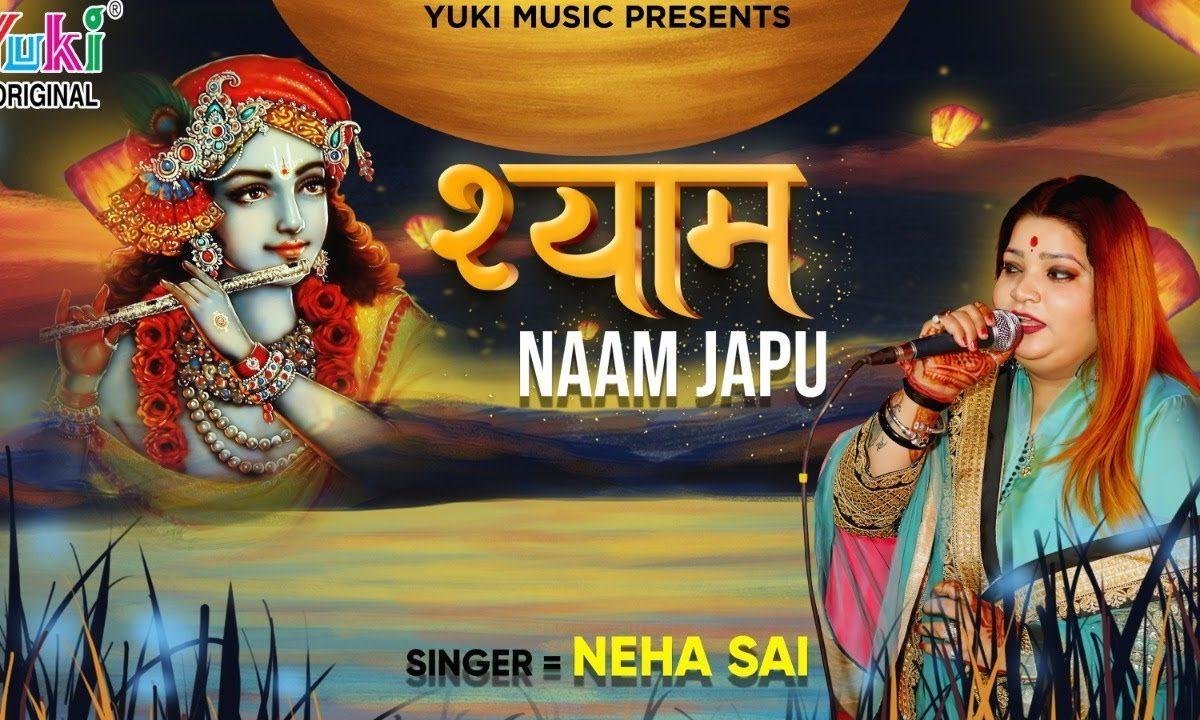 मैं श्याम नाम जपू जग जानता | Lyrics, Video | Khatu Shaym Bhajans