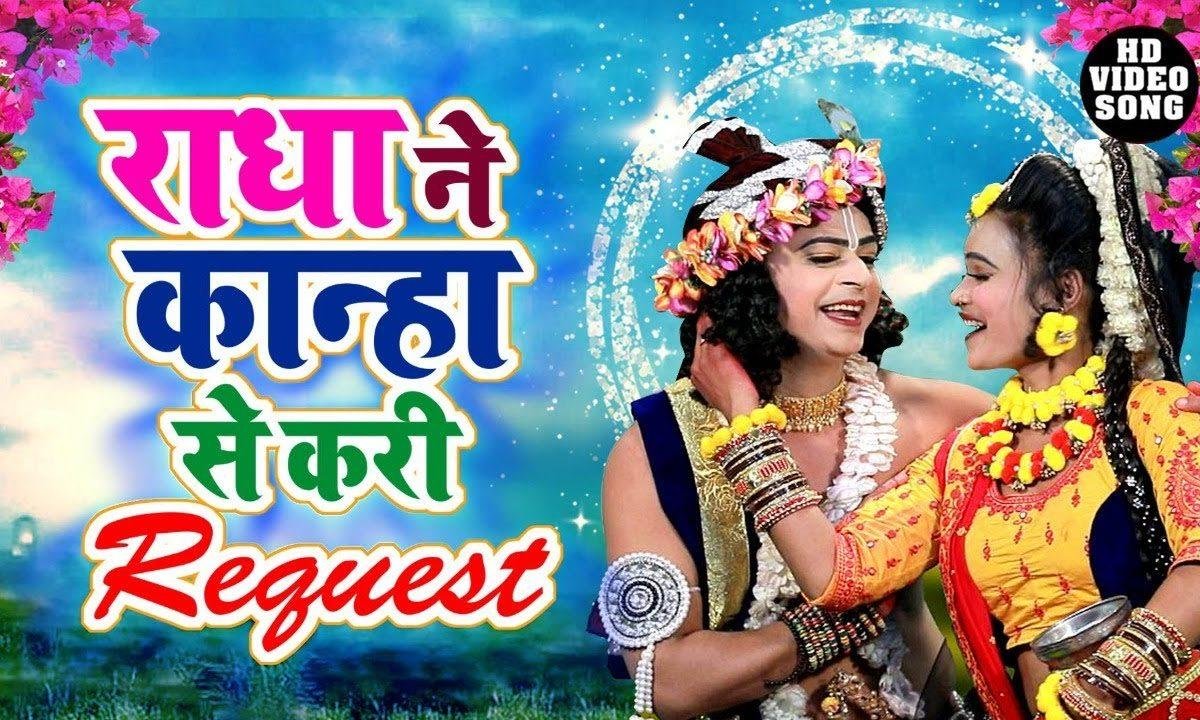 कन्हैया छोड़ दे मेरो हाथ | Lyrics, Video | Krishna Bhajans