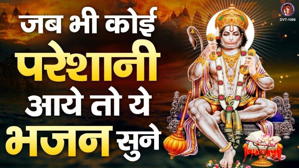कीर्तन में बाबा आयो रे रंग न्यारा लगा बरसने | Lyrics, Video | Hanuman Bhajans