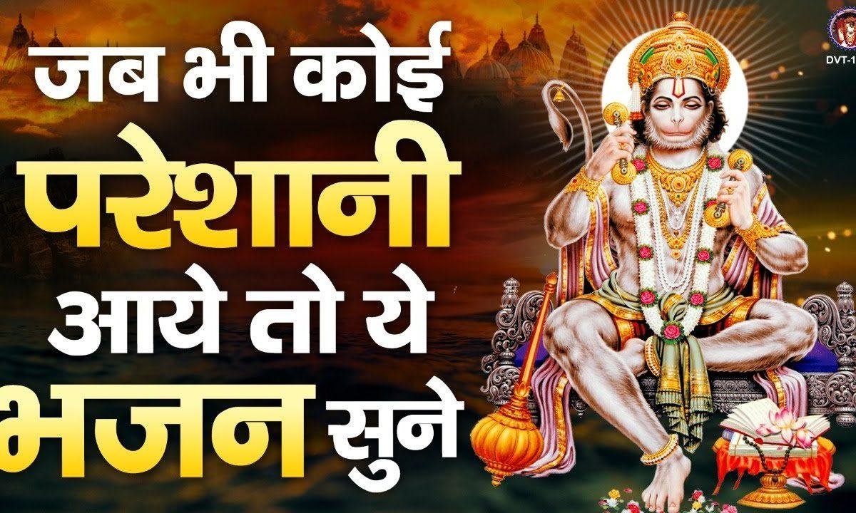 कीर्तन में बाबा आयो रे रंग न्यारा लगा बरसने | Lyrics, Video | Hanuman Bhajans