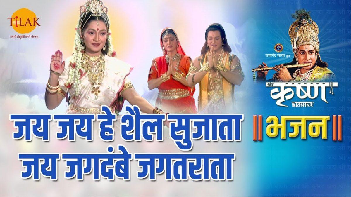 जय जय जय हे त्रिशक्ति | Lyrics, Video | Durga Bhajans