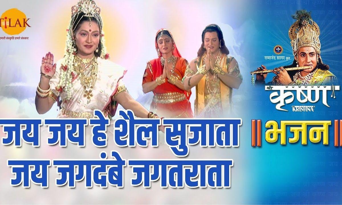 जय जय जय हे त्रिशक्ति | Lyrics, Video | Durga Bhajans