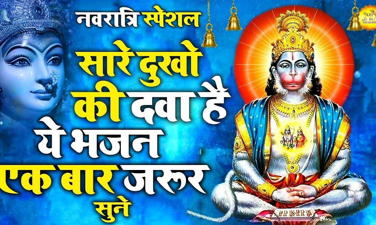 बाबा सुन ले मन की बात | Lyrics, Video | Hanuman Bhajans