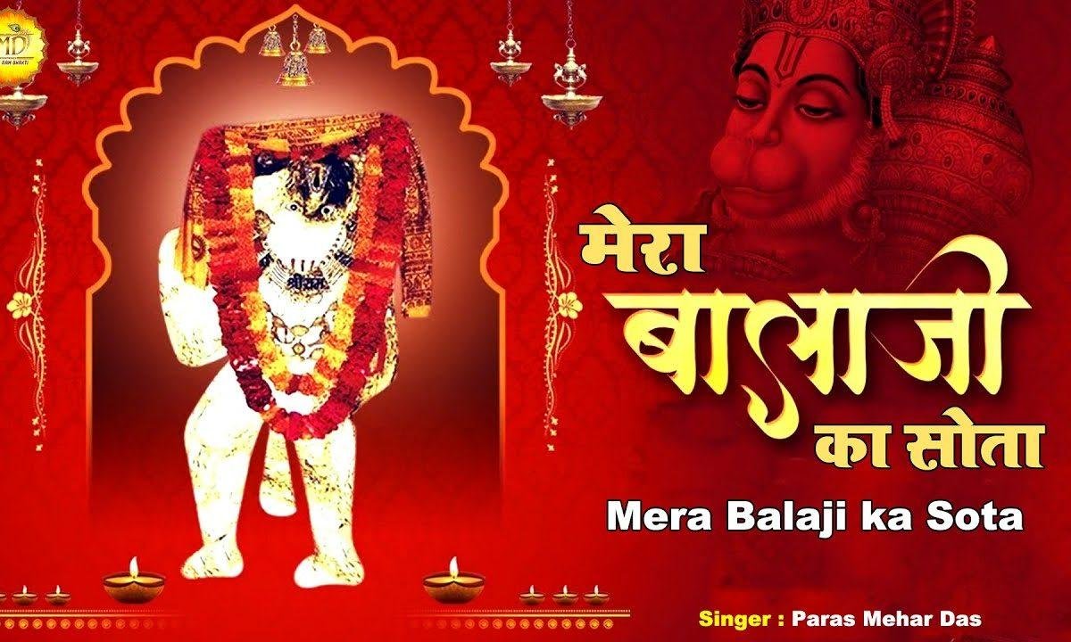 मेरे बालाजी का सोटा | Lyrics, Video | Hanuman Bhajans
